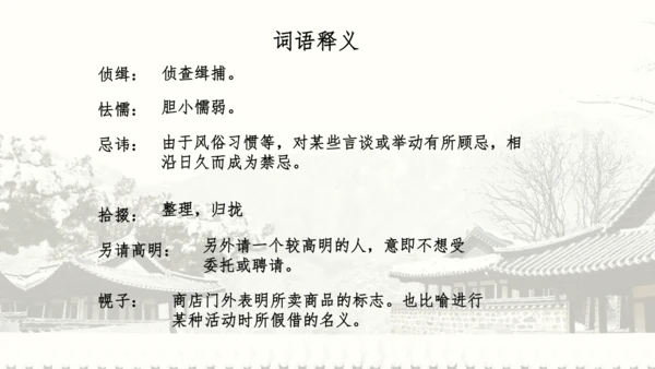 18 天下第一楼 课件