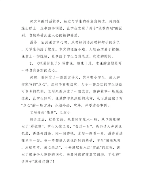 中学教师听课活动总结5篇