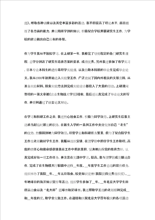 研究生自我鉴定范文精选四篇