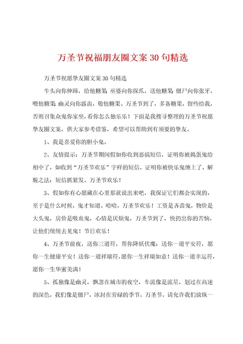 万圣节祝福朋友圈文案30句精选