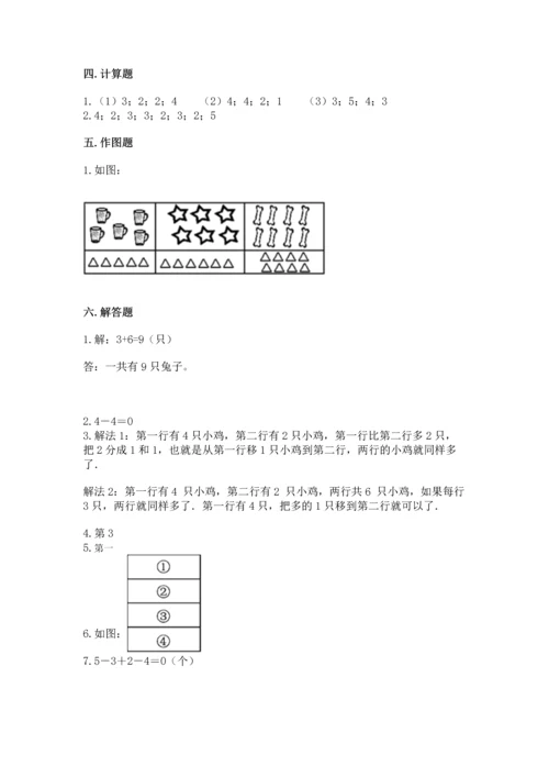 人教版一年级上册数学期中测试卷精品【全国通用】.docx