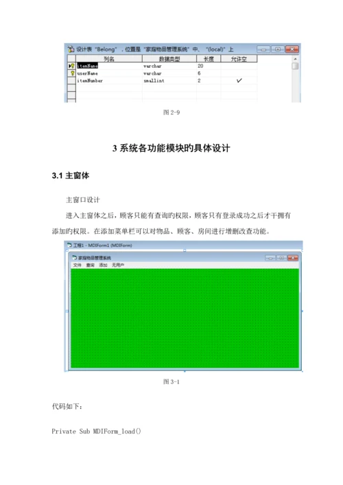 家庭物品基础管理系统数据库课设.docx