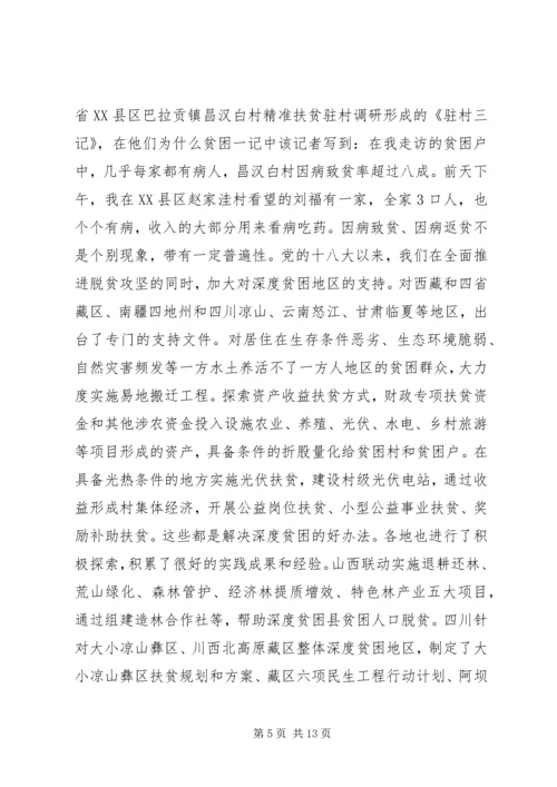 在深度贫困地区脱贫攻坚座谈会上的讲话.docx