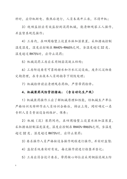 烟花爆竹企业安全风险辩识分级管控标准.docx