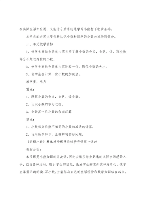 小数的初步认识教学设计