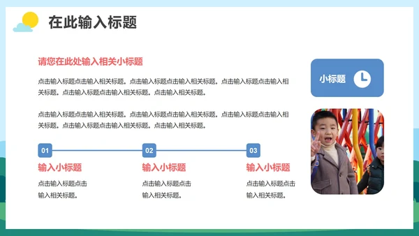 卡通手绘小学生开学季开学典礼PPT模板