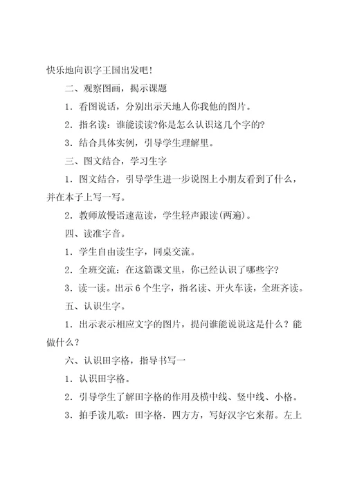 20xx年一年级上册语文教案