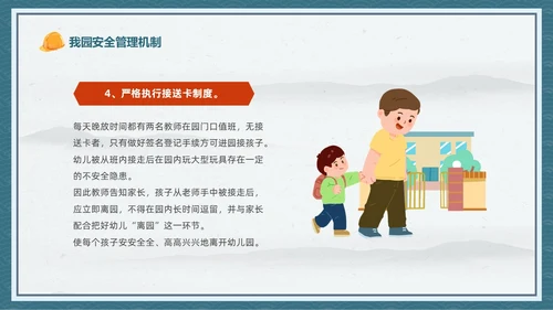 蓝色中国风卡通儿童守护未来安全先行幼儿园安全生产月幼儿园宣传