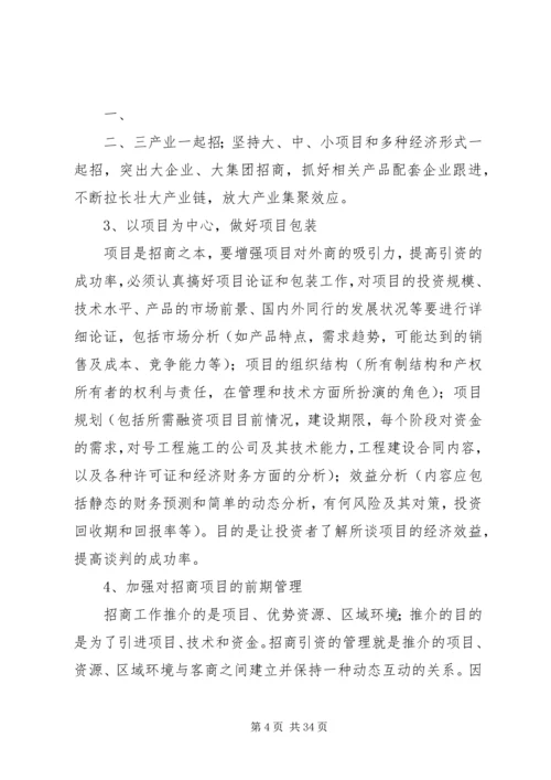 关于加大招商引资力度的几点思考.docx