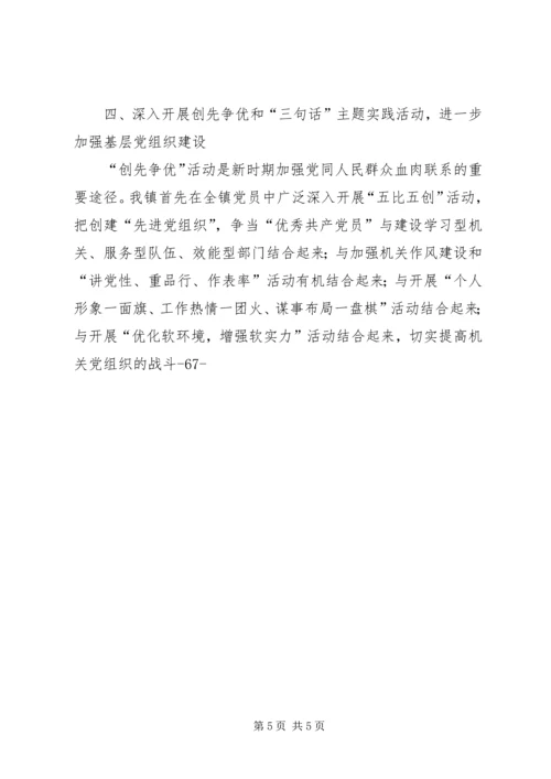 营盘镇四项措施推进基层党组织建设取得明显成效1.docx