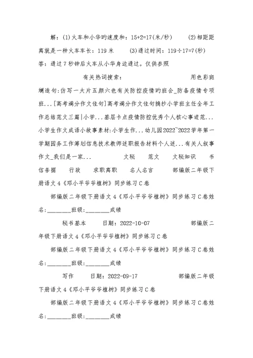 2022年小学生奥数练习题及答案五篇-