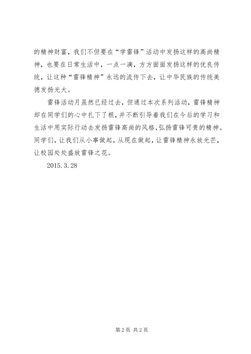 学校三月学雷锋活动汇报材料 (2).docx