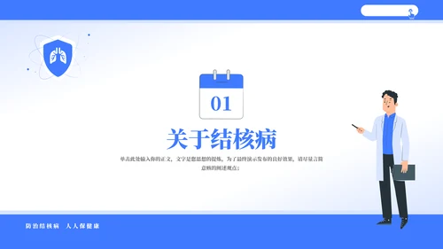 认识结核病知识科普主题教育模板