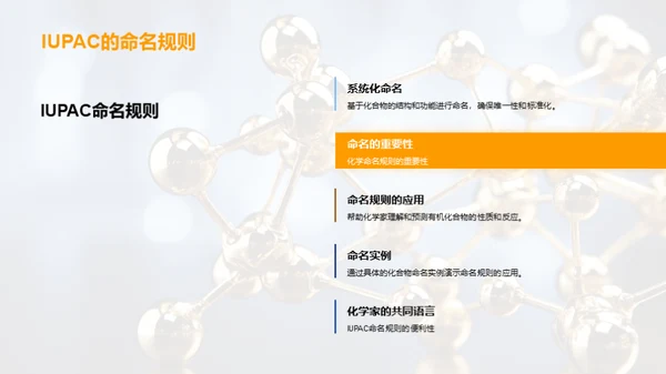 有机化学揭秘
