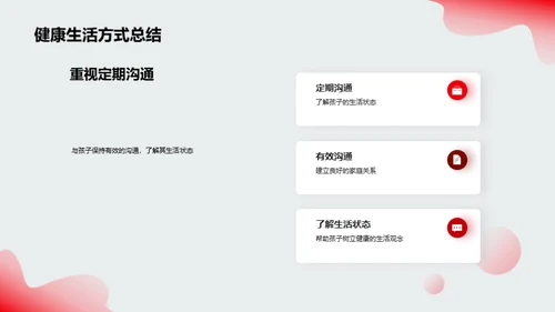 初三生活之健康引领