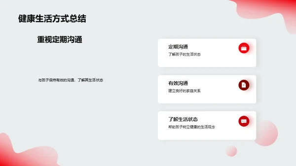 初三生活之健康引领