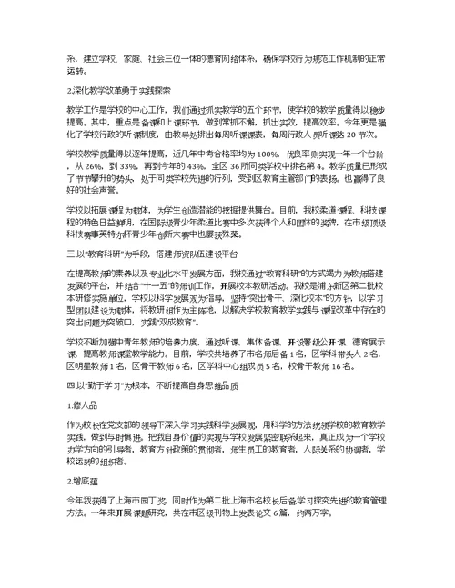 学校副校长述职报告范文5篇