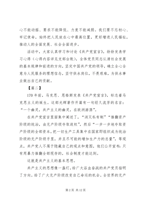 学习《共产党宣言》心得六篇.docx