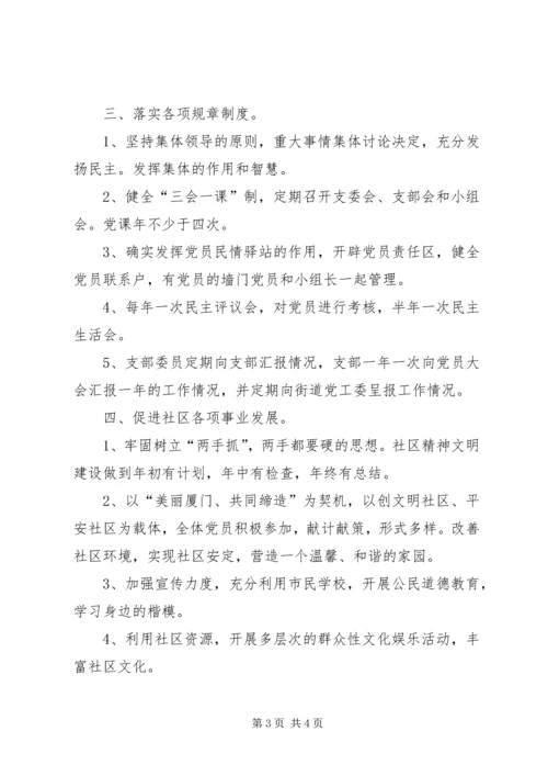 社区党支部年度工作计划_1 (2).docx