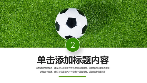 时尚少儿足球运动足球培训俱乐部工作PPT模板