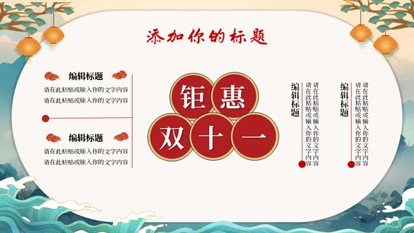 天猫双十一狂欢节通用PPT模板