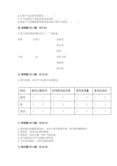 教科版三年级上册科学期末测试卷【真题汇编】.docx