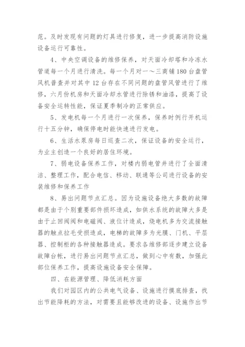 工程管理部述职报告.docx