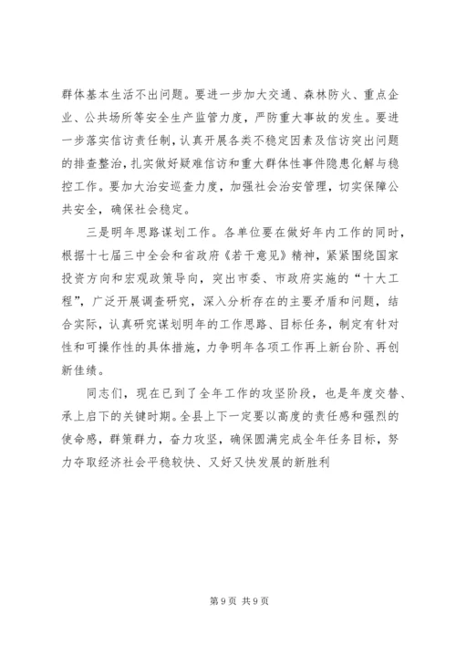 县域经济平稳增长座谈会讲话.docx