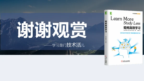 斯科特如何高效教学读书笔记PPT课件