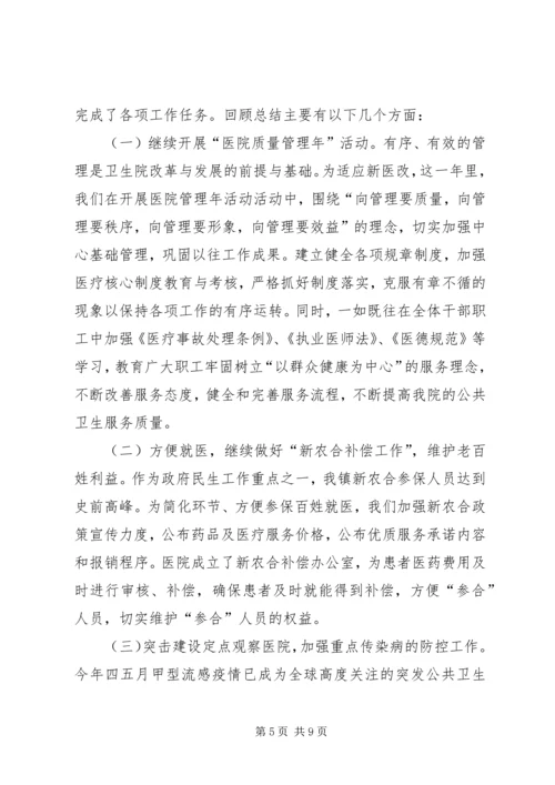 乡镇当代卫生院院长个人述职报告某年.docx