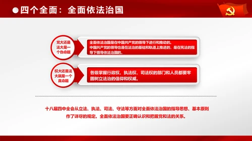完整框架治国理政新思想新战略PPT