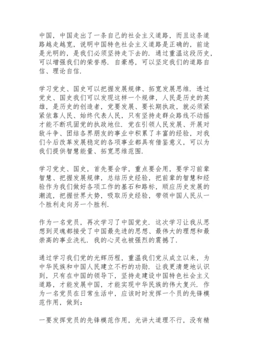 开展党史学习教育心得体会.docx