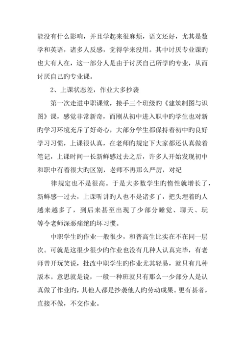 中职教育实习调查报告.docx