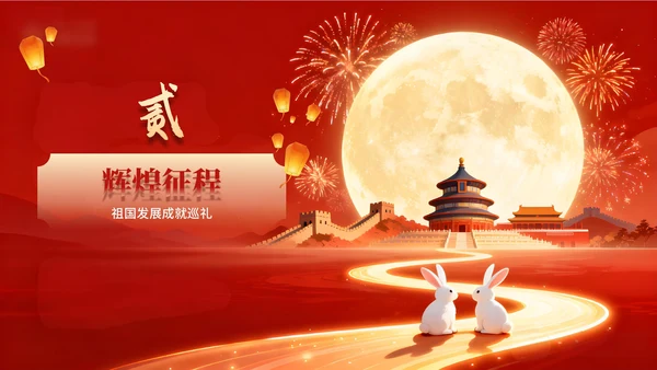 红色中国风国庆节主题PPT模板