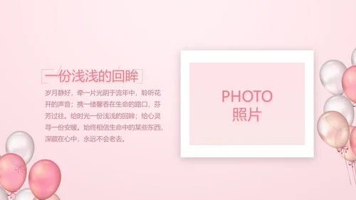 粉色生日快乐派对纪念册相册动态PPT模板