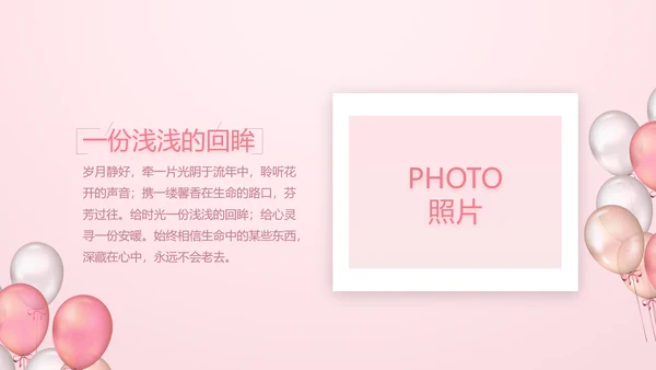 粉色生日快乐派对纪念册相册动态PPT模板