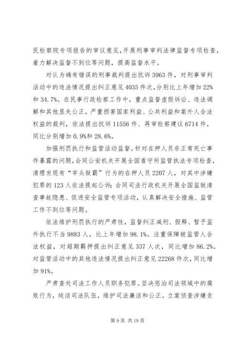 全国两会最高人民检察院工作报告.docx