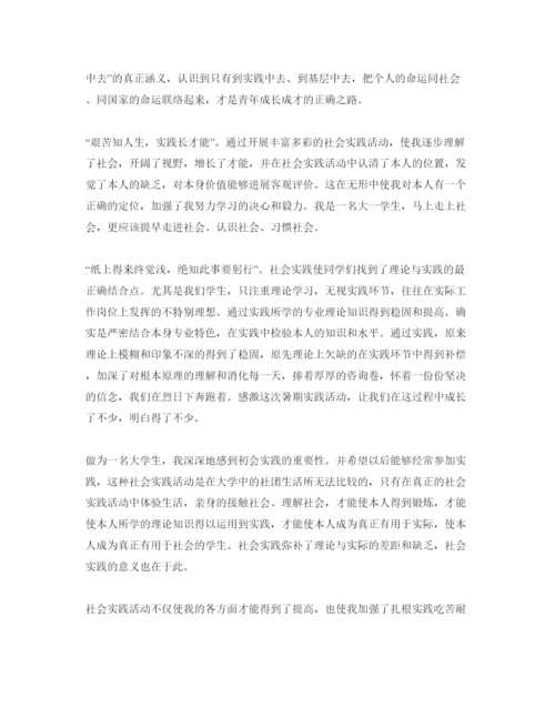 精编暑期实践活动自我评价经典参考范文分享五篇.docx