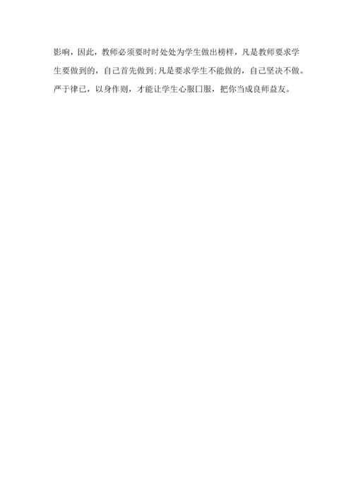 初中英语教师师德师风心得.docx