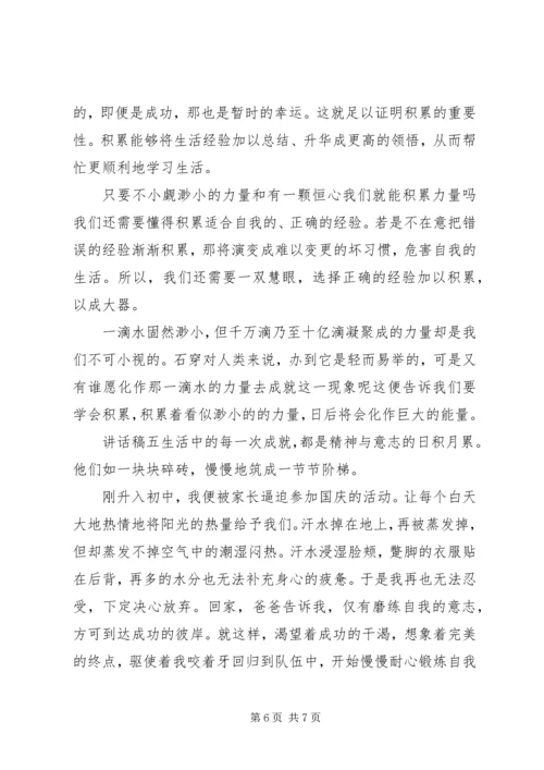 关于坚持不懈主题致辞稿.docx