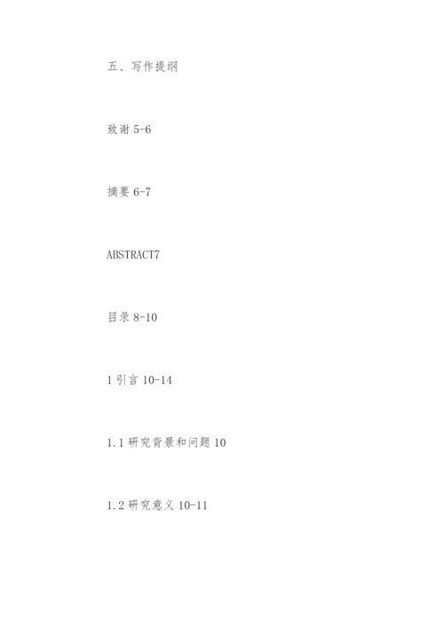 工商管理论文开题报告.docx