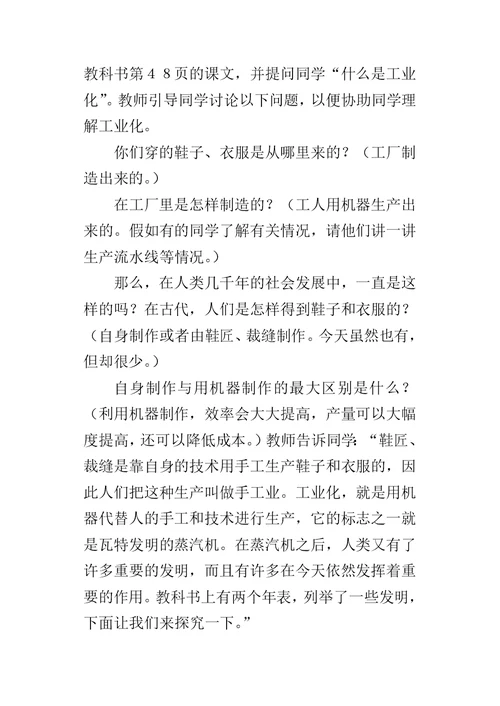 《世界在发展，生活在变化》教学活动和指导
