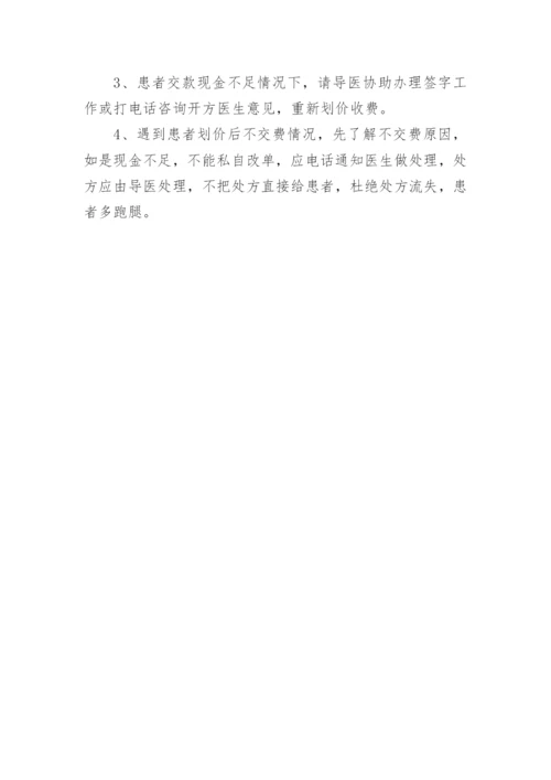 医院收费处管理制度.docx