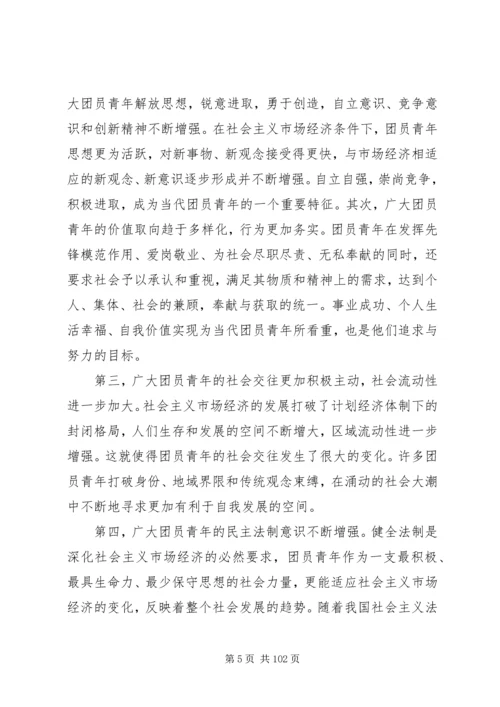 增强共青团员意识主题教育心得体会 (10).docx