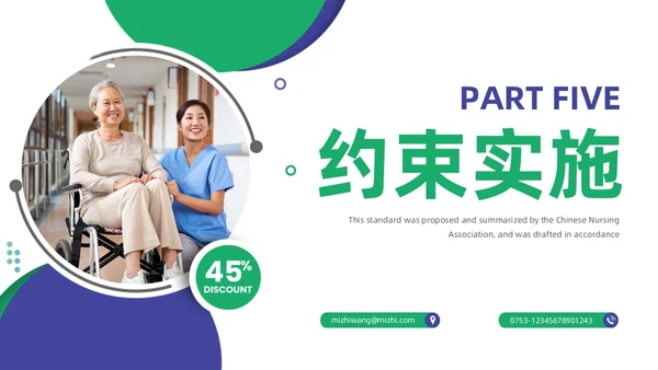 商务蓝色绿色渐变住院患者身体约束护理培训PPT医疗