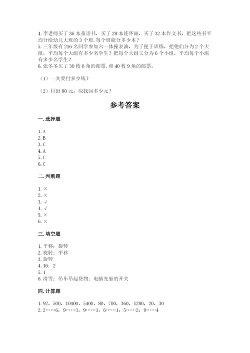 苏教版数学三年级上册期末测试卷精品附答案.docx