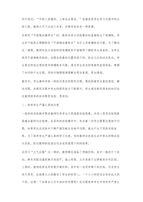 让实验在生成中精彩.docx