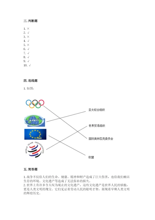 部编版六年级下册道德与法治期末测试卷必考.docx