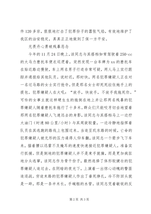 公安个人嘉奖报请材料.docx