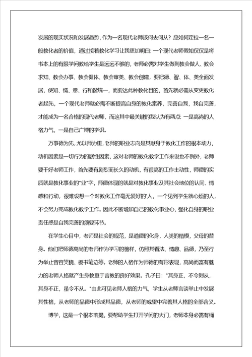 教师继续教育自我总结